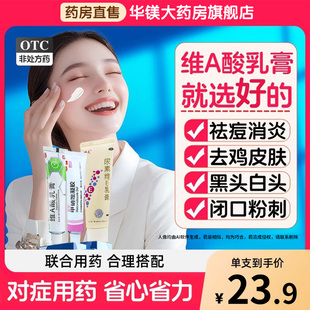 维a酸乳胶膏医用去鸡皮肤黑色素沉淀药膏去除毛囊疙瘩毛周角化症