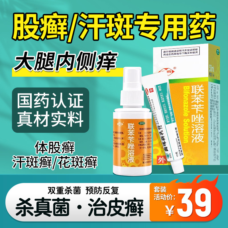 股藓汗斑专用药屁股廯慢性湿疹男士大腿内侧皮肤瘙痒止痒股癣喷雾