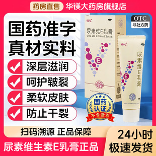 尿素维e乳膏正品尿素维E乳膏尿素维生素e乳膏手足皲裂护手尿素霜