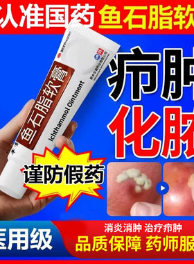 [华青]鱼石脂软膏10%*10g*1支/盒