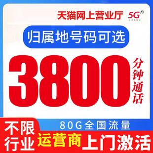 手机电话卡超长通话卡骑士卡语音卡2000分钟快递外卖归属地可选号