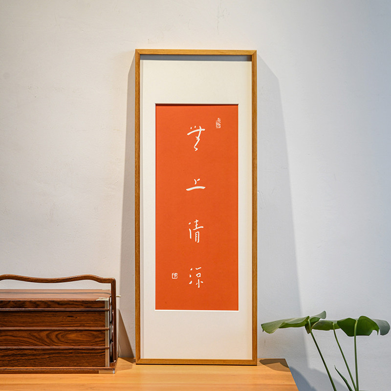 无上清凉 新中式禅意手工拓印挂画玄关客厅茶室背景墙壁书法挂画