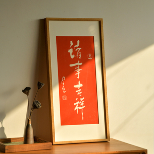 六时吉祥诸事吉祥星云书法拓片手工装饰画柜上摆画客厅背景墙挂画