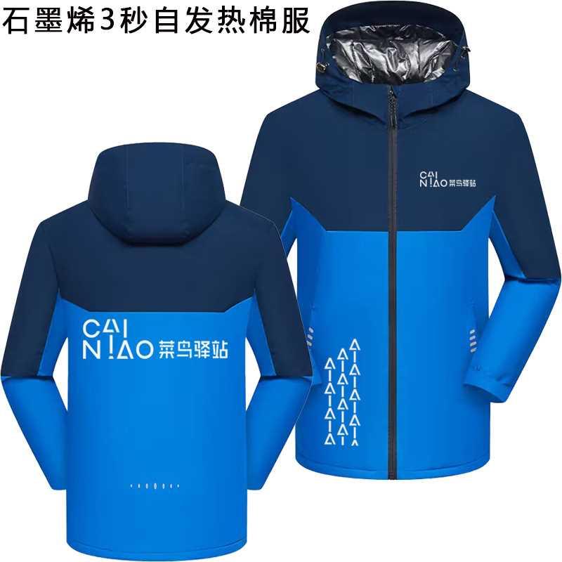 菜鸟驿站冲锋衣定制中通快递裹裹工作服秋冬季外套加厚工装印logo