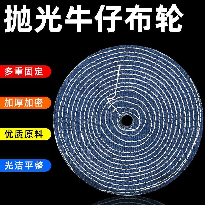 牛仔抛光轮抛光棉布轮不锈钢镜面打磨布轮沾抛光沙牛胶金属磨光轮 标准件/零部件/工业耗材 抛光轮 原图主图