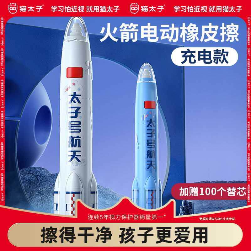 猫太子火箭电动橡皮擦小学生专用自动橡皮创意卡通可爱儿童干净无