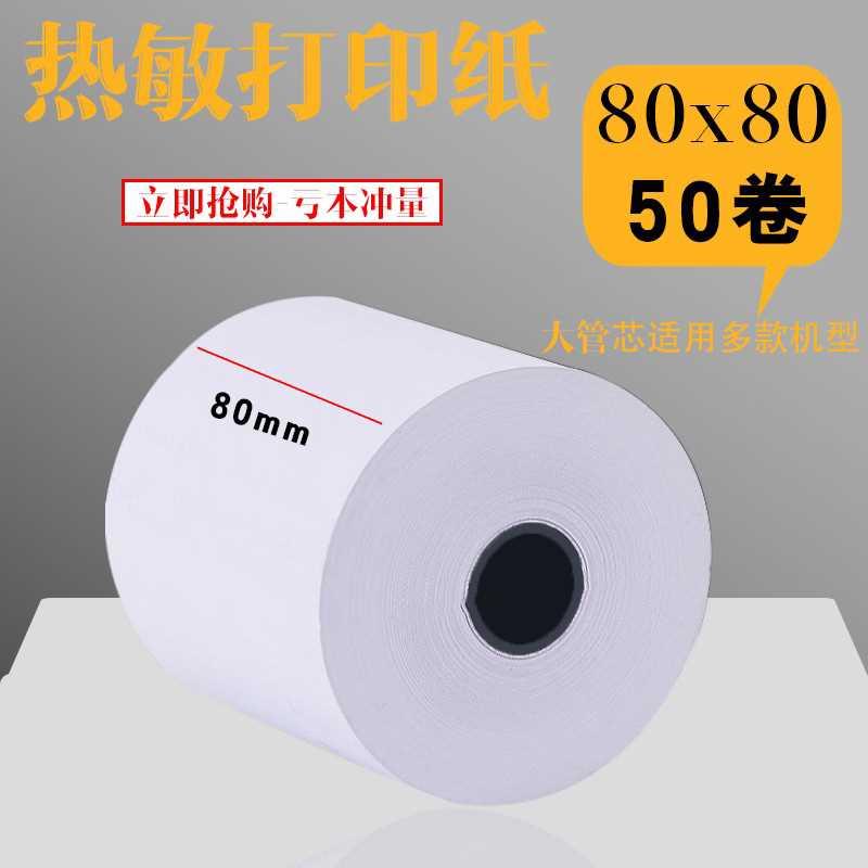 收银纸80x80打印纸80mm后厨房热敏纸80x80小票纸排队纸热敏收银纸 办公设备/耗材/相关服务 收银纸 原图主图