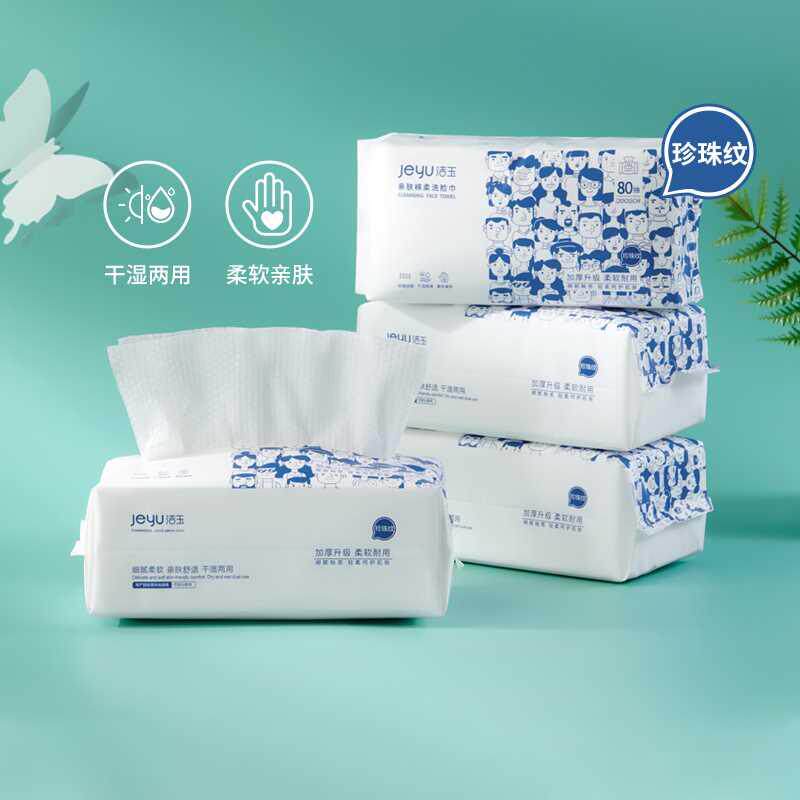 孚日洁玉一次性洗脸巾干湿两用洗脸柔软吸水不易起絮卸妆清洁
