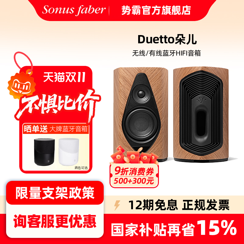 【顺丰速发】势霸Duetto朵儿有源HIFI无线/有线蓝牙音响duo音箱