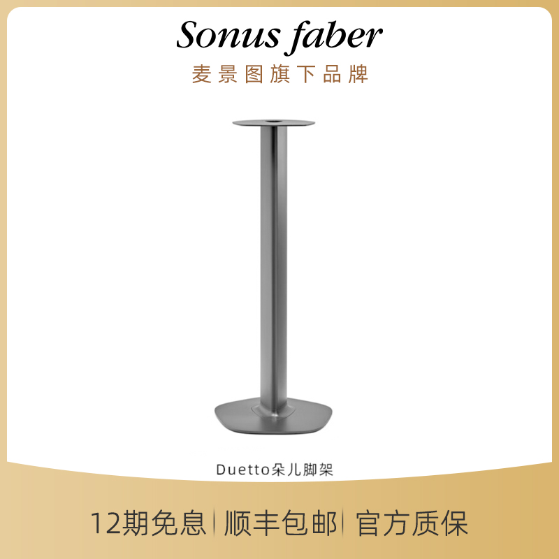 Duetto朵儿无线立体声有源音箱脚架【配件】