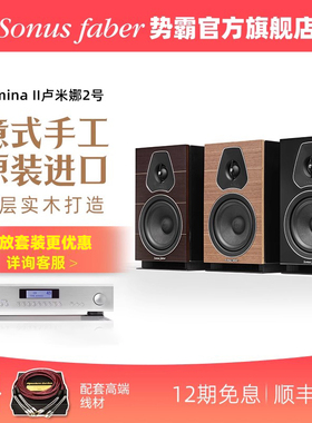 【意大利生产】麦景图-势霸卢米娜2 Lumina II书架HIFI无源音响