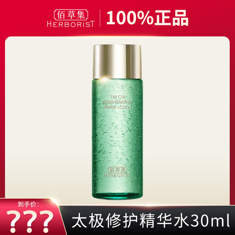 佰草集太极肌源修护啵啵水30ml