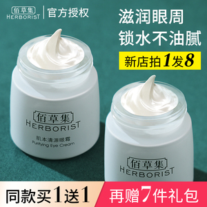 佰草集肌本清源眼霜熬夜滋润眼周眼部补水保湿官方旗舰店官网正品