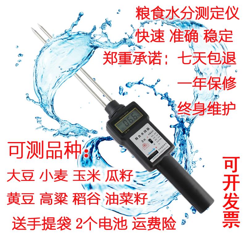 皇林粮食水份测定仪水分测试含水率湿度稻谷玉米测量手持检高精度