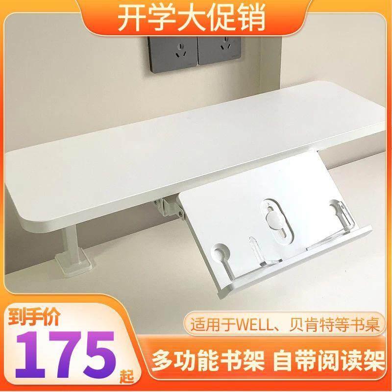 well书架儿童书桌书架桌上加高置物架实木收纳阅读架贝肯特支架