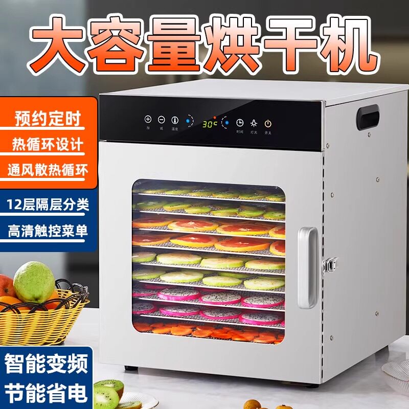 110V干果机食品烘干机水果风干机