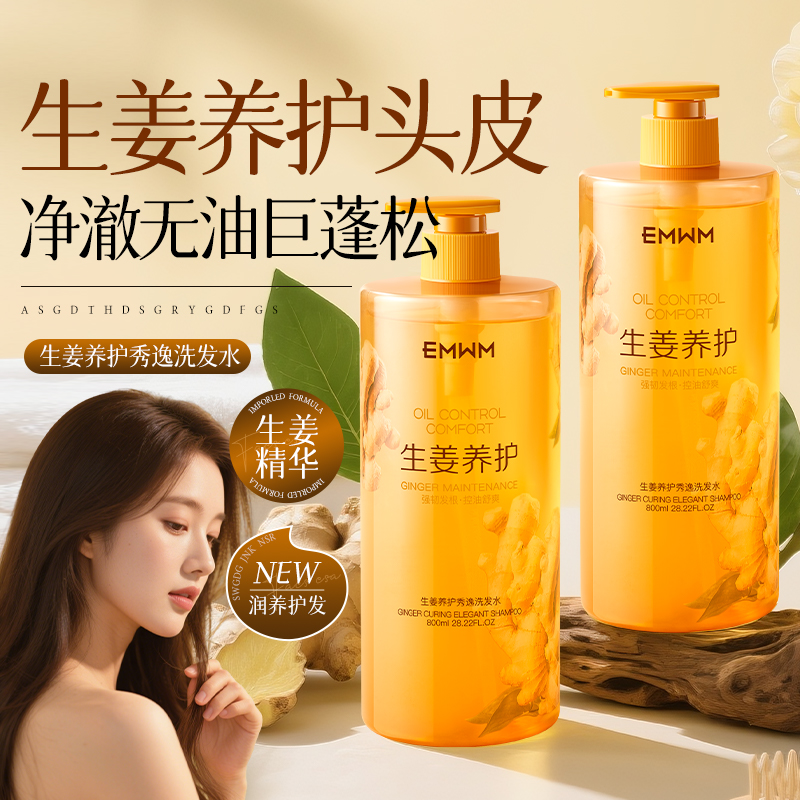 生姜养护秀逸洗发水800ml