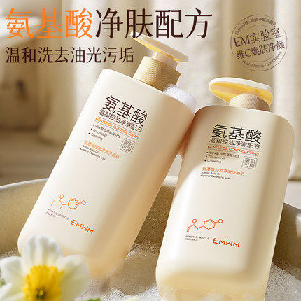 氨基酸控油净澈洗面奶500ml