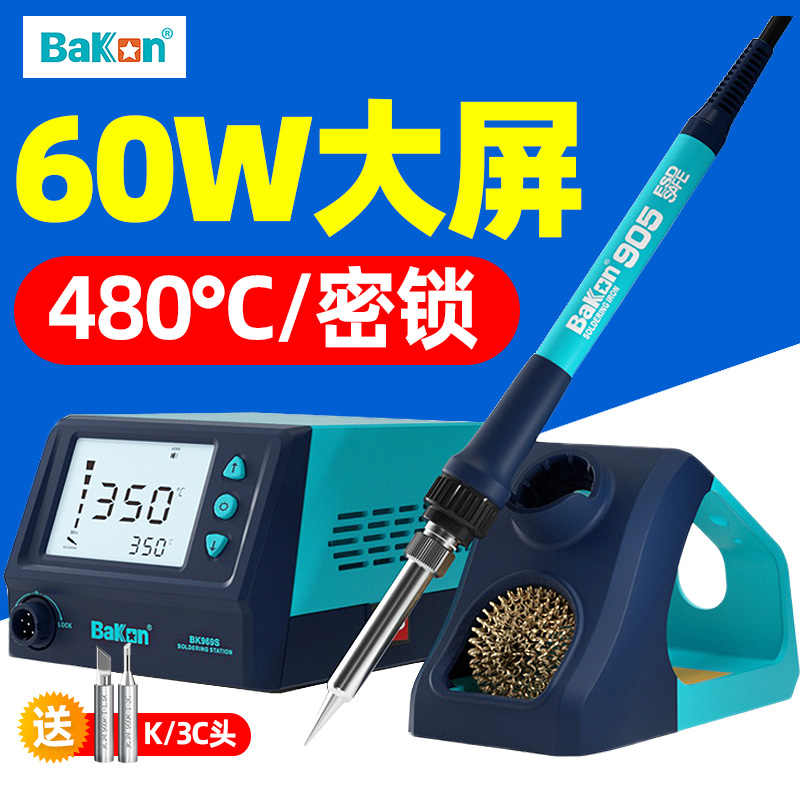 白光焊台60W智能数显可调温BK969S焊接维修工具套装恒温电烙铁 五金/工具 电烙铁 原图主图