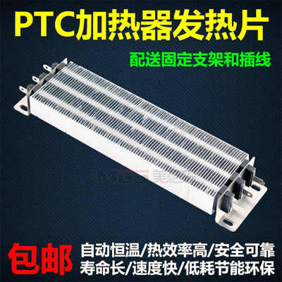 PTC加热器发热片暖风机风道加热器空调电辅热烘干机盘管机绝缘60