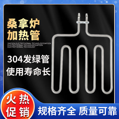 桑拿炉加热管桑拿房电热管干蒸炉发热管方四方五档220V380V2KW3KW