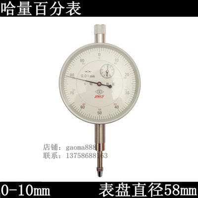 百分表0-3-5-10-20-30-50mm0.01mm6钻防震正品哈尔滨量具刃具