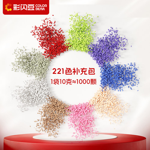 彩闪拼豆全系列补充袋装mard星芒同品质融合豆1r 10g装补充包