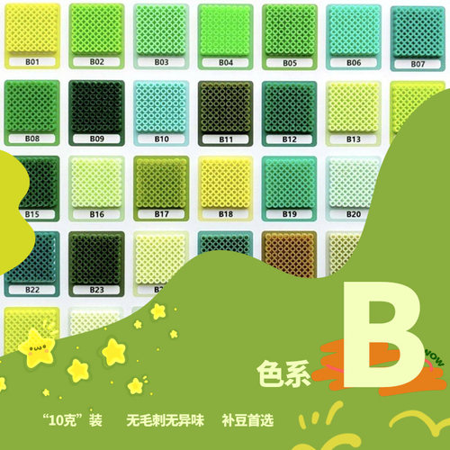 彩闪拼豆B色系袋装10克补充包