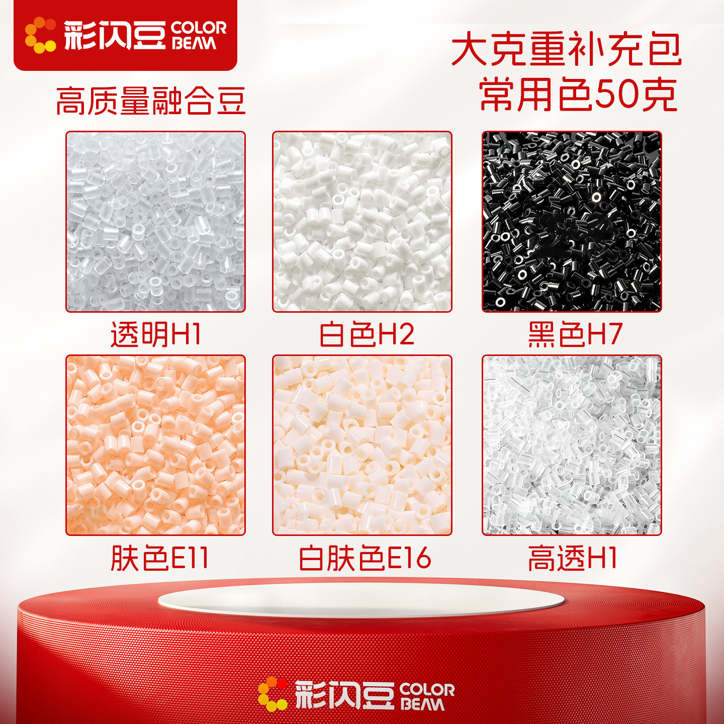 彩闪拼豆补充包50g黑白色高透豆MARD同品质豆豆补充融合豆益智diy图片