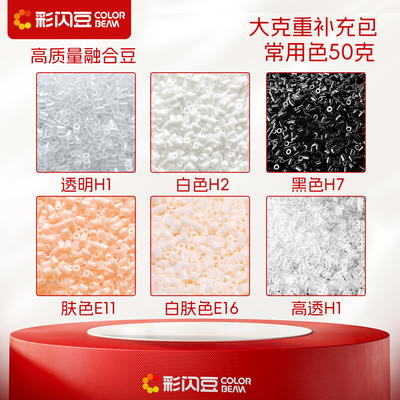 彩闪拼豆补充包50g黑白色高透豆MARD同品质豆豆补充融合豆益智diy