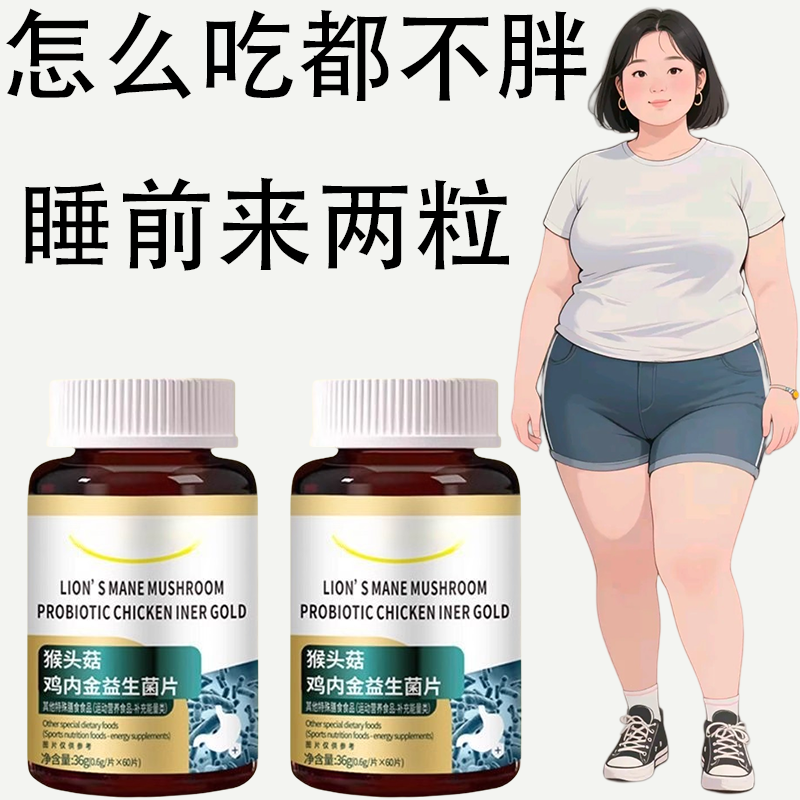 正品增胖快速长肉高热量增重零食品瘦人快速长胖益生菌片男女通用