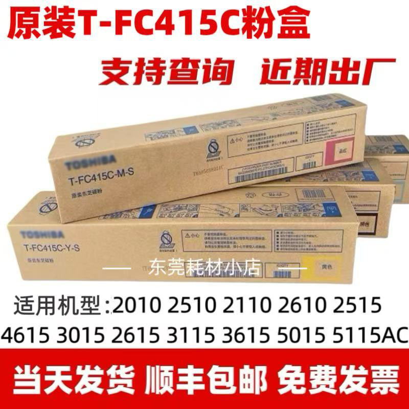 原装FC415粉盒 适用 2010AC 2510 2515 2110 3015 3515AC碳粉墨粉