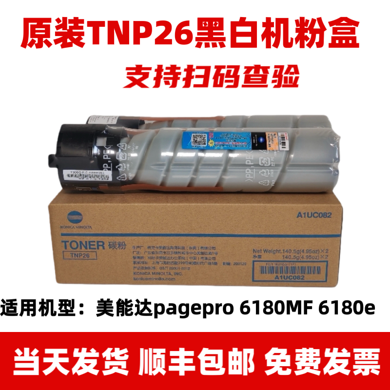原装TNP26粉盒适用 6180MF 6180e  6180en复印机墨粉粉仓组件墨盒,办公设备/耗材/相关服务,墨粉/碳粉,淘宝优惠券,粉丝福利购,淘宝优惠卷