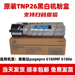 原装TNP26粉盒适用 6180MF 6180e 6180en复印机墨粉粉仓组件墨盒