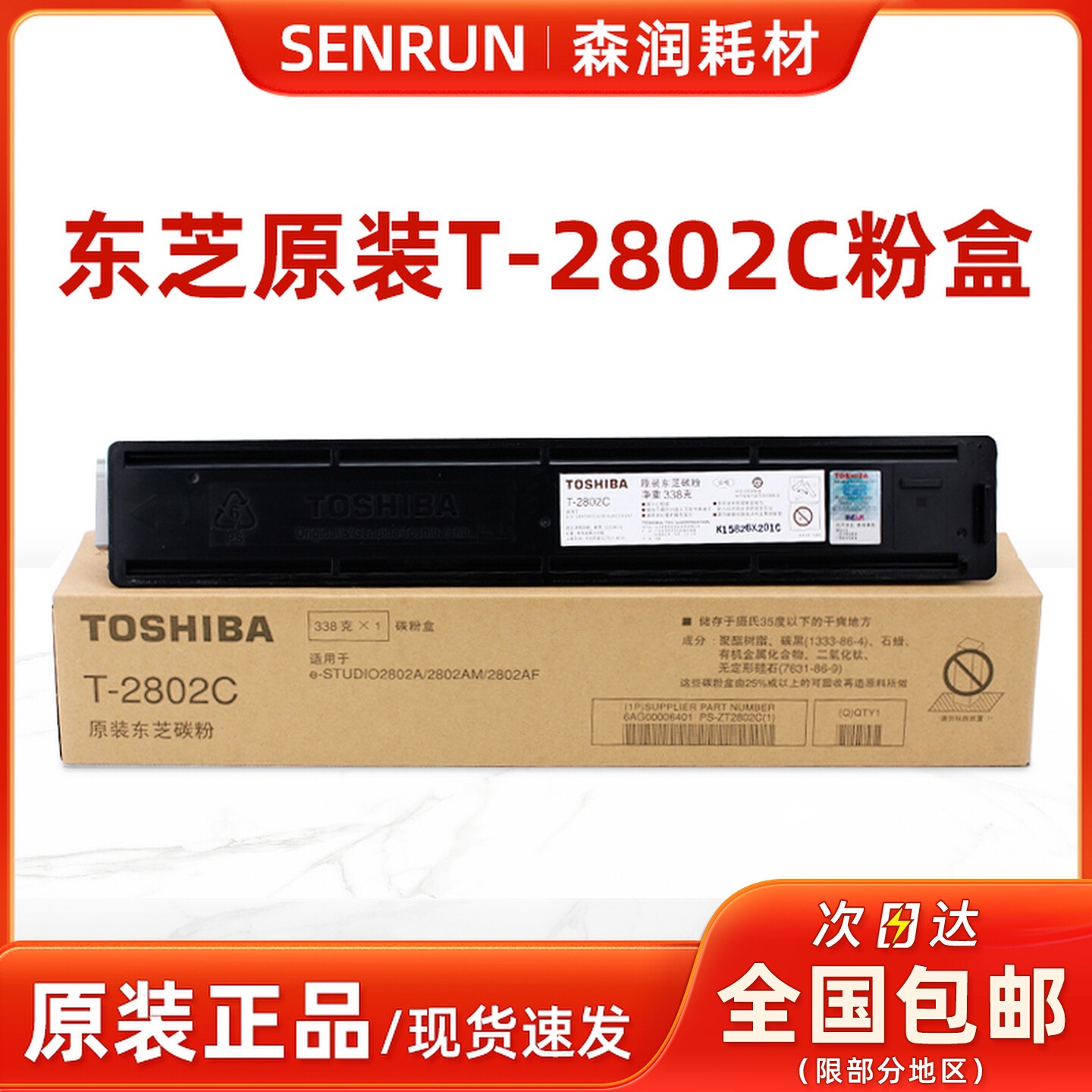 T-2802C粉盒e-STUDIO2802A/2802AM/2802AF碳粉盒