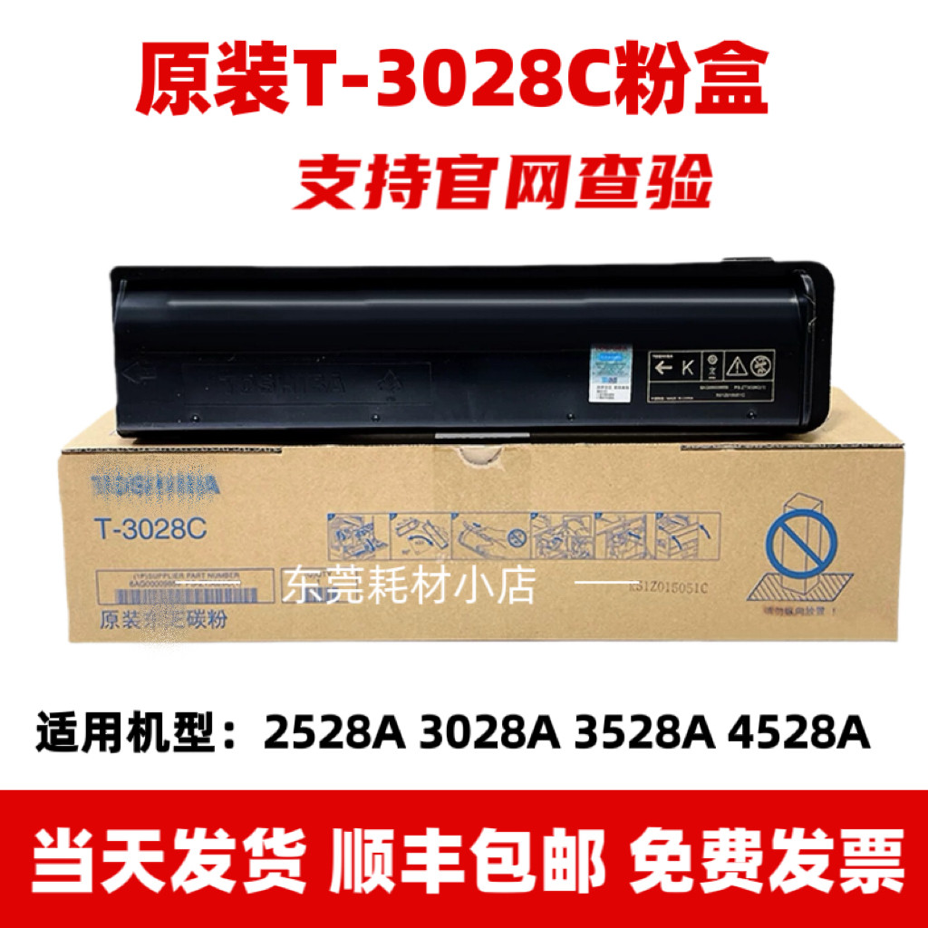 原装T-3028C粉盒适用2528A 3028A 3528A 4528A墨粉T-3028C-M粉盒