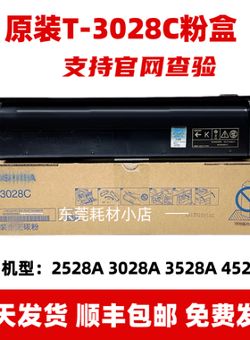 原装T-3028C粉盒适用2528A 3028A 3528A 4528A墨粉T-3028C-M粉盒