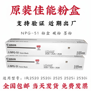 粉盒 2530i 佳能NPG 51碳粉 原装 G51 2525i 2520i 复印机墨粉