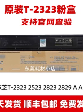 原装T-2323C/CS墨盒碳粉盒适用于2523A/2323/2823AM等打印机