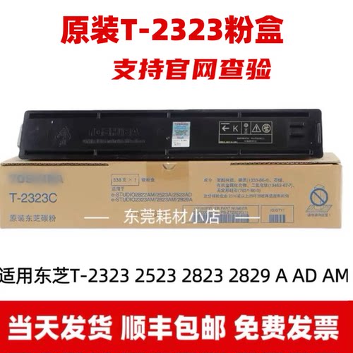 原装T-2323C/CS墨盒碳粉盒适用于2523A/2323/2823AM等打印机
