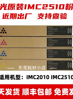 原装理光IMC6000粉盒 C4500碳粉C6000 C4500粉盒C4500 C6000墨粉