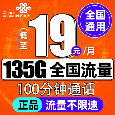 联通流量卡纯流量上网卡无线限卡 全国通用手机卡4G5G电话大王卡