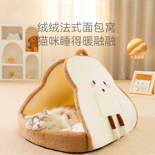 猫窝法式面包封闭保暖猫