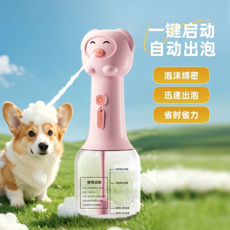 泡泡机宠物洗澡起泡机沐浴露小黄鸭狗狗猫咪打泡稀释瓶香波起泡器