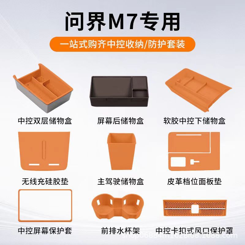 适用AITO问界M7主驾驶硅胶储物收纳盒汽车载内饰改装饰专用品配件