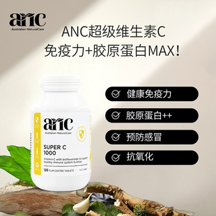 澳洲ANC超级维生素C 1000毫克120片100%澳洲原产美白淡斑免疫力