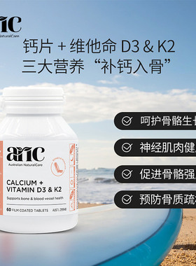 澳洲ANC钙片60片100%澳洲原产维他命 D3 & K2【临期】