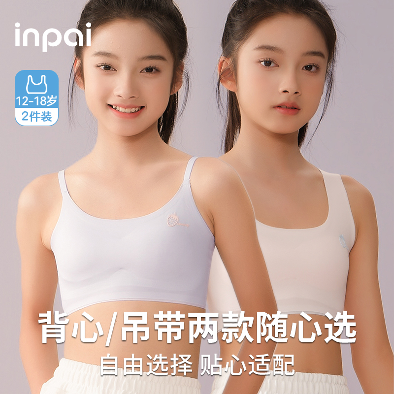 初中生内衣女发育期二阶段无痕