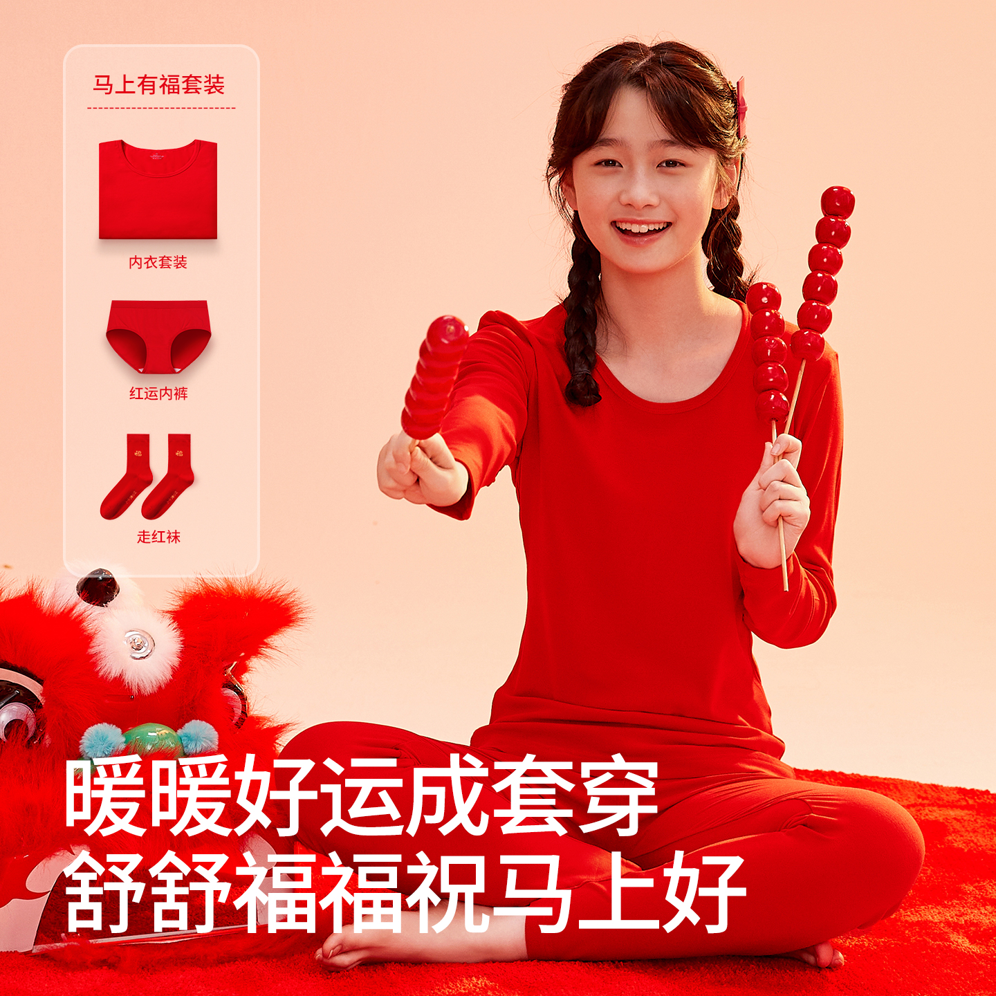 本命年大红色青少年秋衣秋裤套装