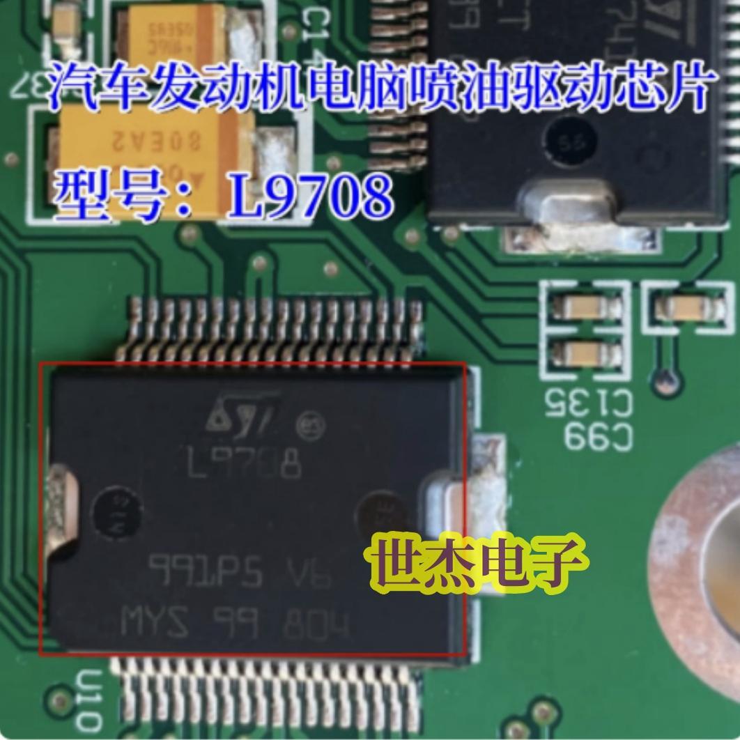 L9708 汽车发动机电脑板IC芯片 车身电脑喷油驱动芯片 全新原装